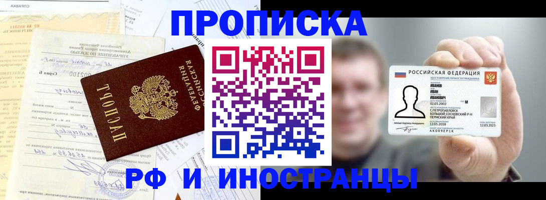 прописка гарантия в Лобне