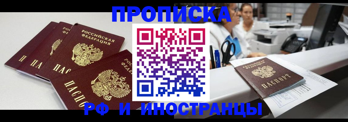 прописка для военкомата в Лобне