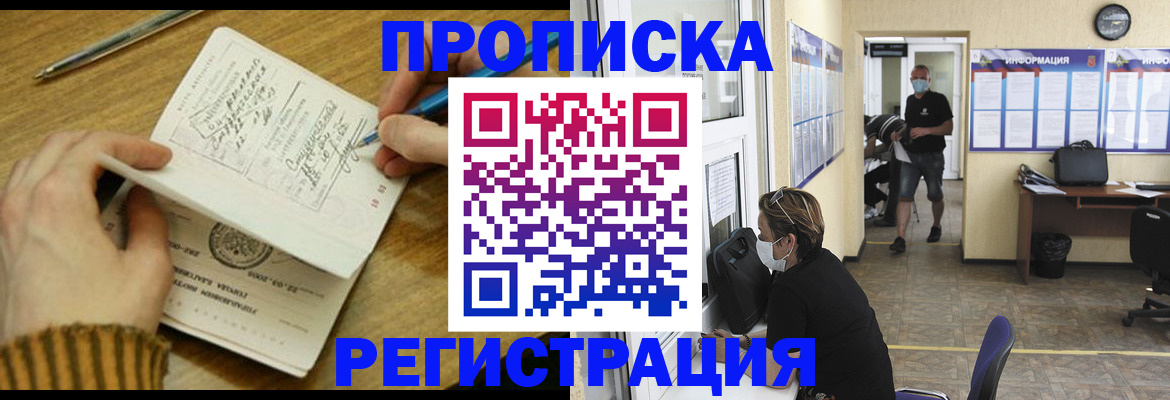 прописка для кредита в Лобне